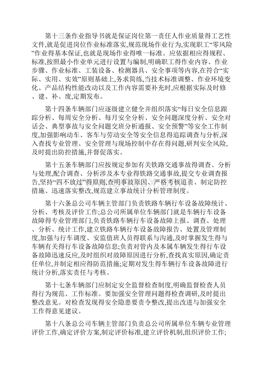 铁路车辆安全管理规则.docx_第3页