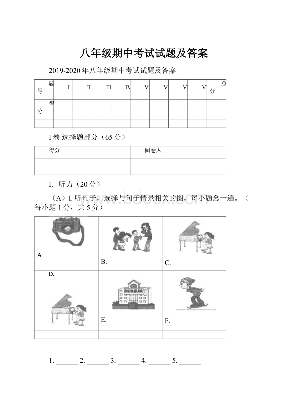 八年级期中考试试题及答案.docx_第1页