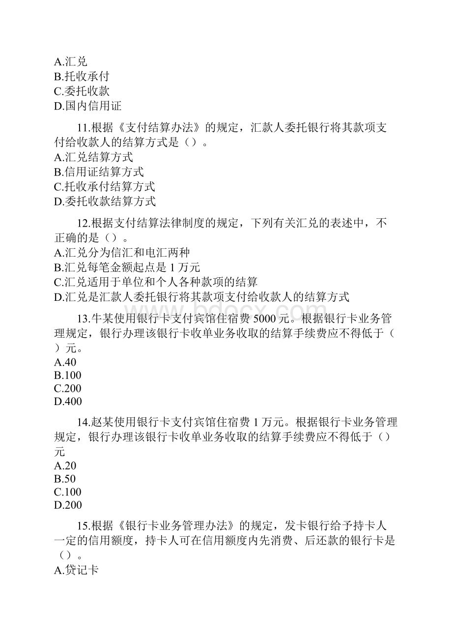 最新初级会计职称考试经济法基础第七章习题.docx_第3页