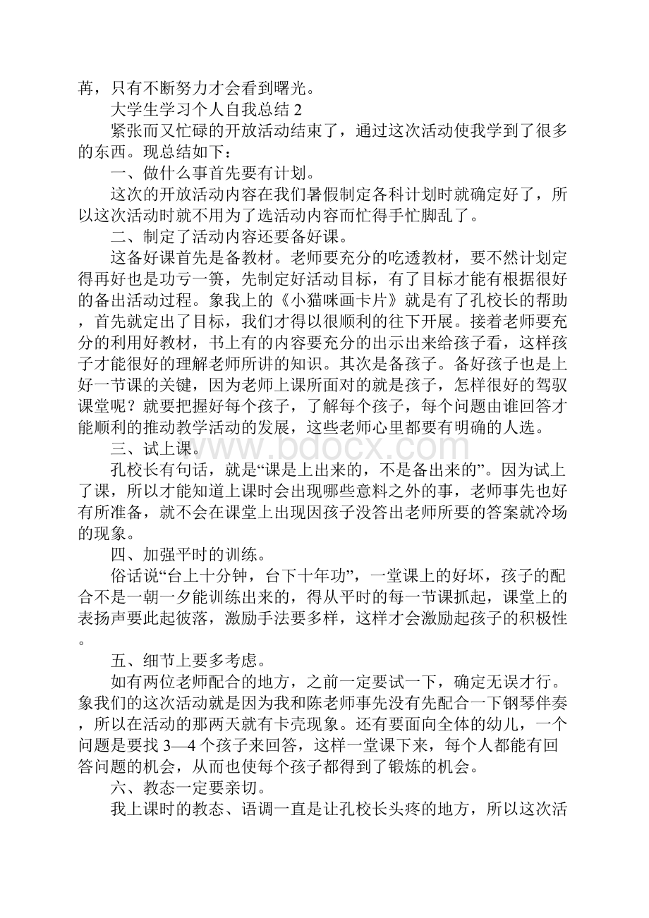 大学生学习个人自我总结.docx_第3页