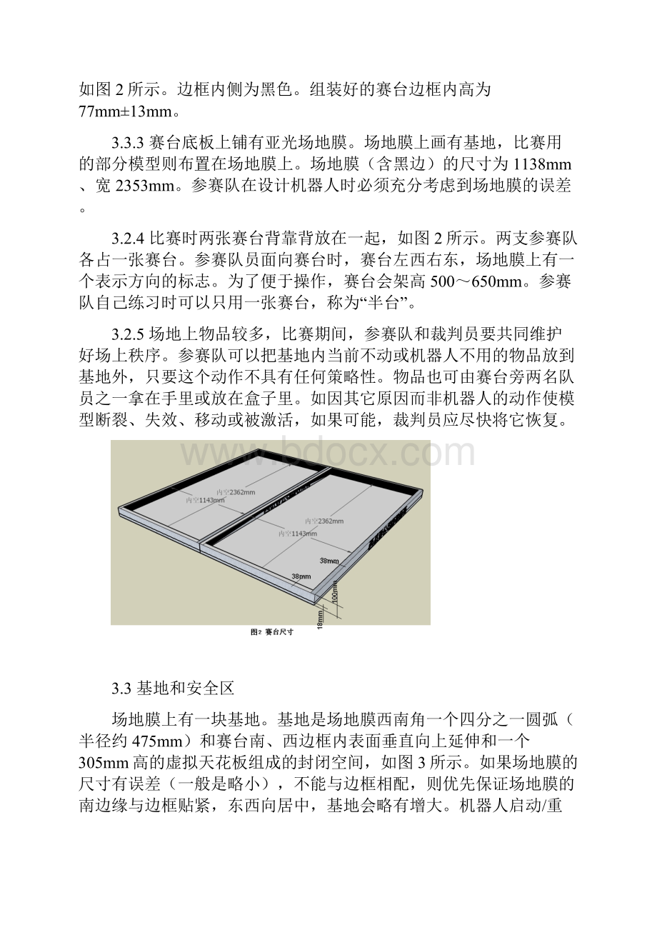 第13届浙江省青少年电脑机器人竞赛FLL机器人挑战赛主题与规则.docx_第3页