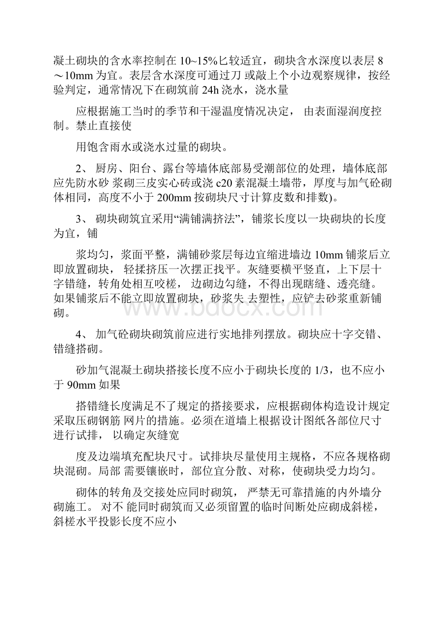 加气混凝土砌块墙砌筑施工方案.docx_第3页