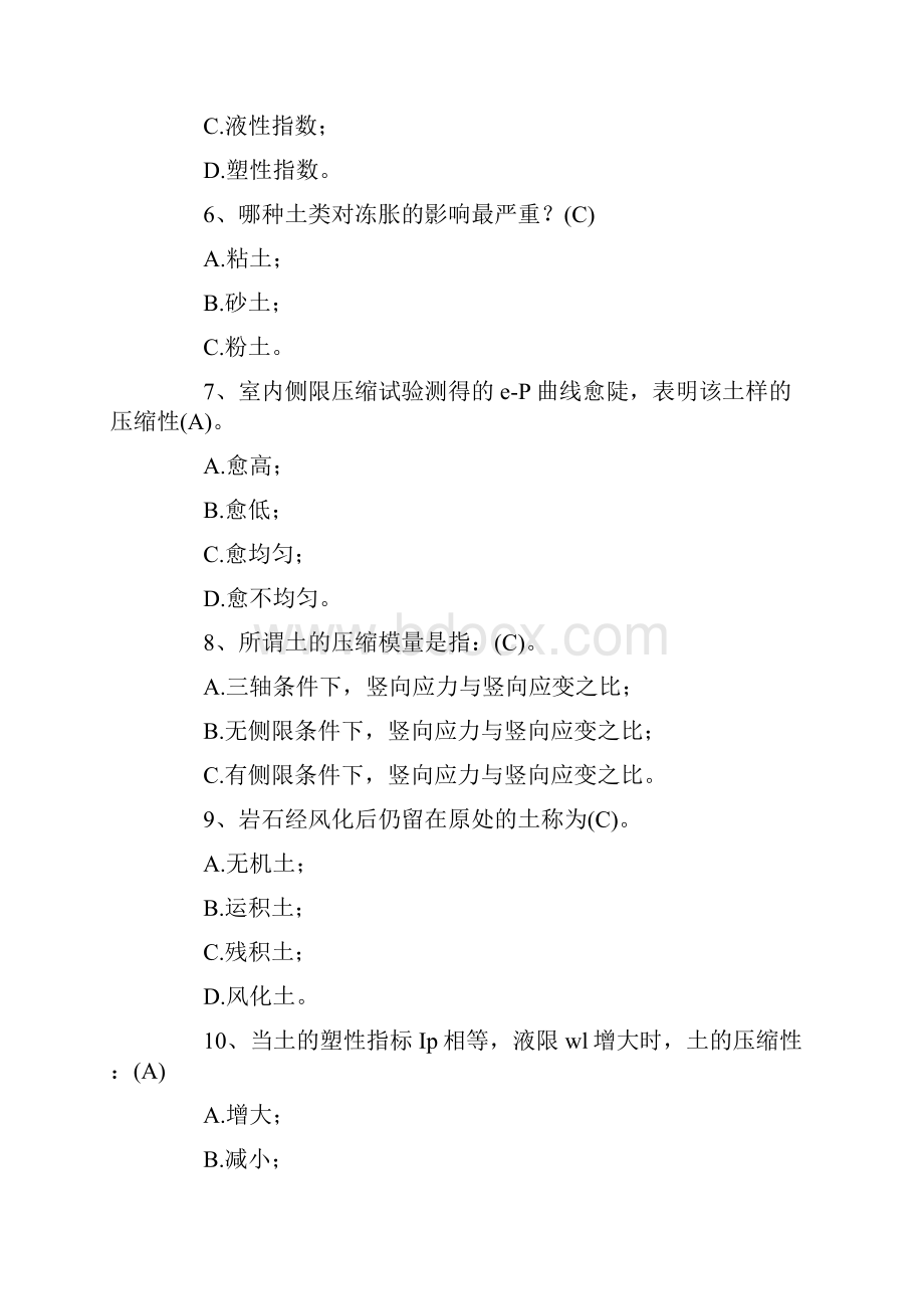 水运试验检测工程师考试精选试题库及答案.docx_第2页