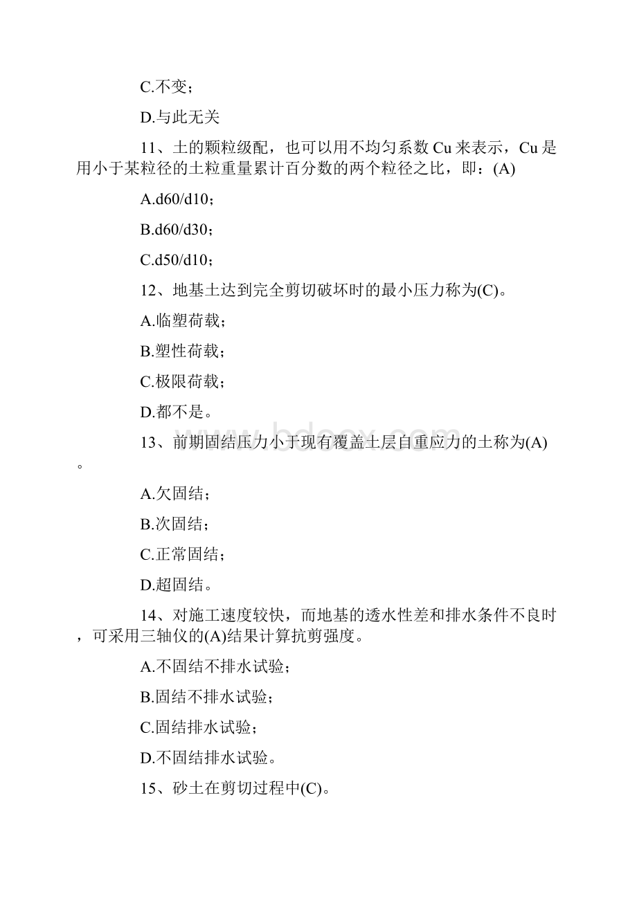 水运试验检测工程师考试精选试题库及答案.docx_第3页