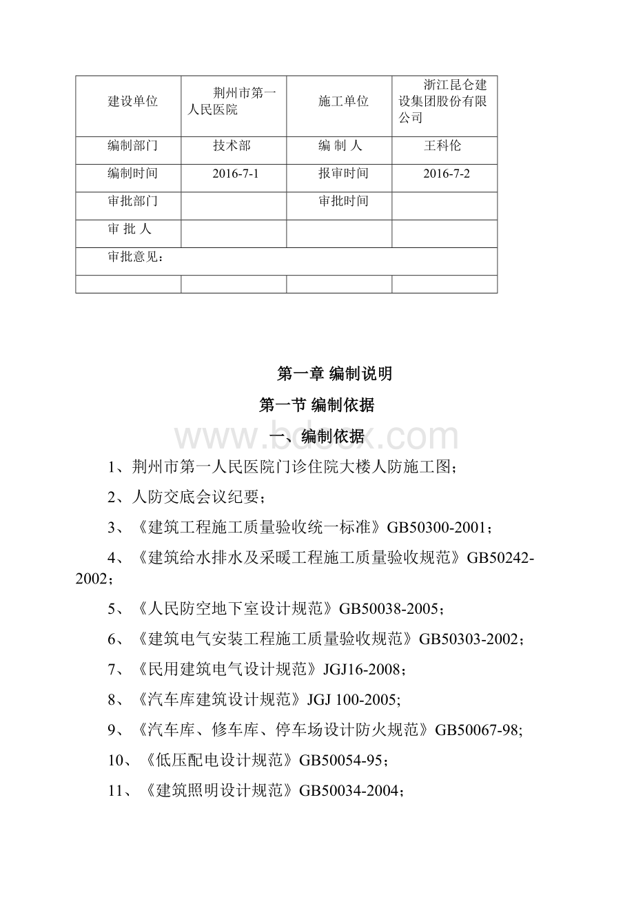 人防地下室水电专项施工方案.docx_第2页