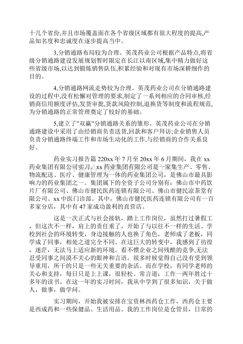 药业实习报告.docx_第2页