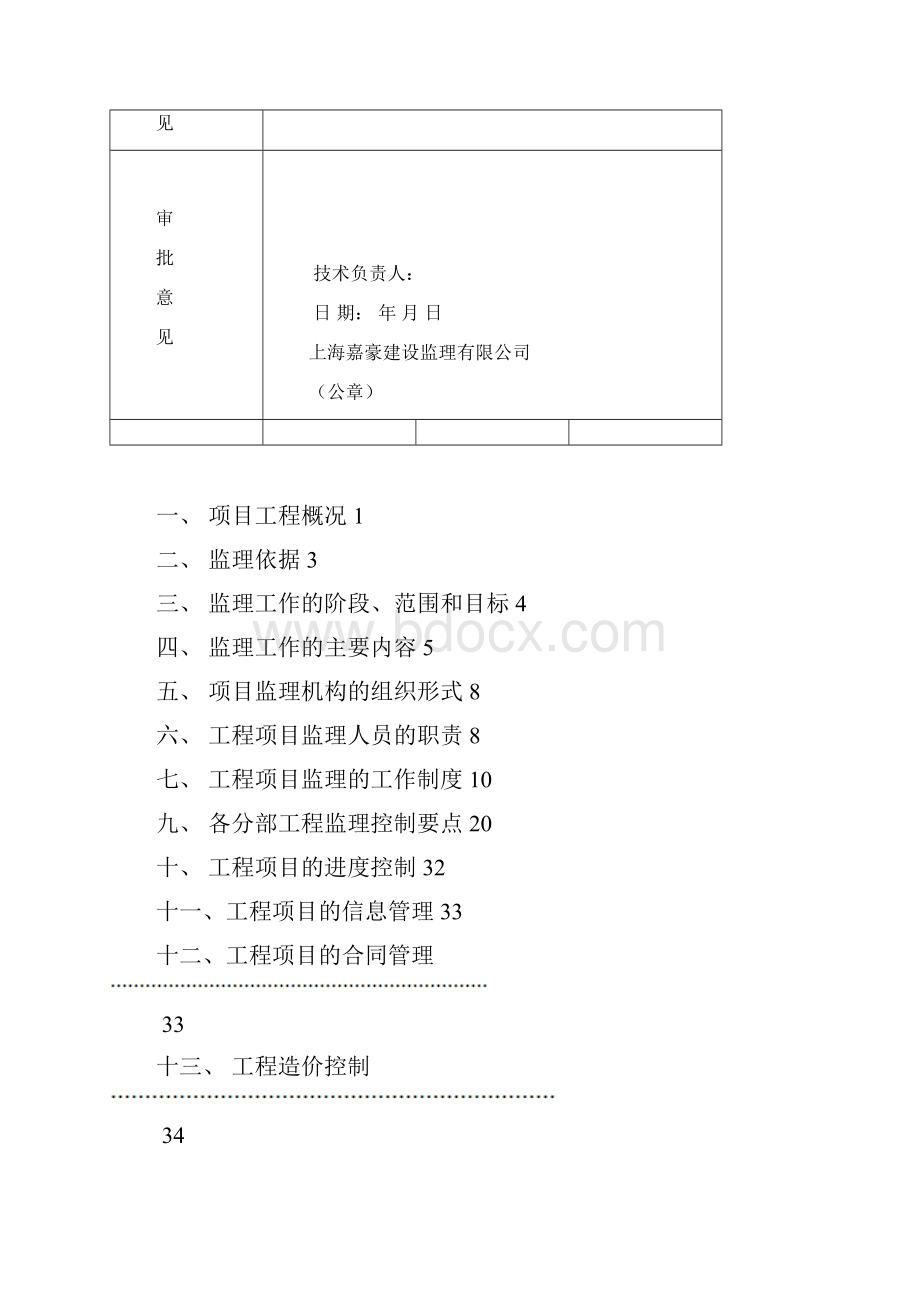 人防监理规划.docx_第2页