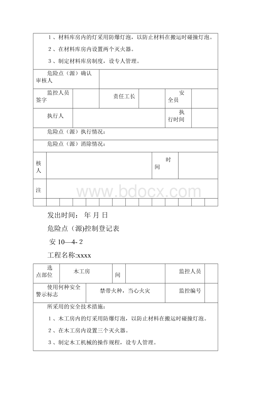 危险源控制登记表有填写范例.docx_第3页