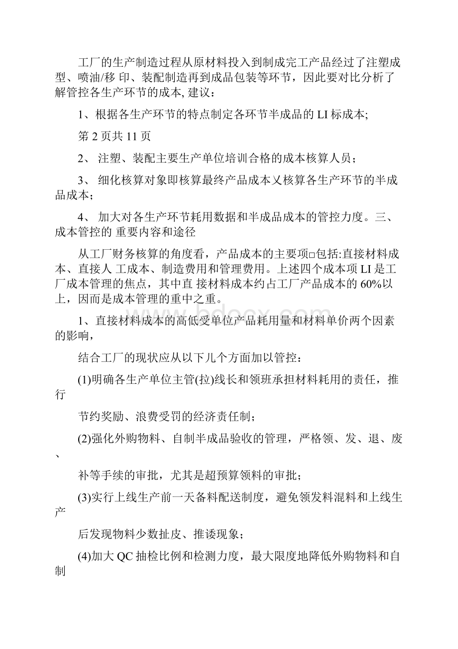 工厂成本核算指引.docx_第2页