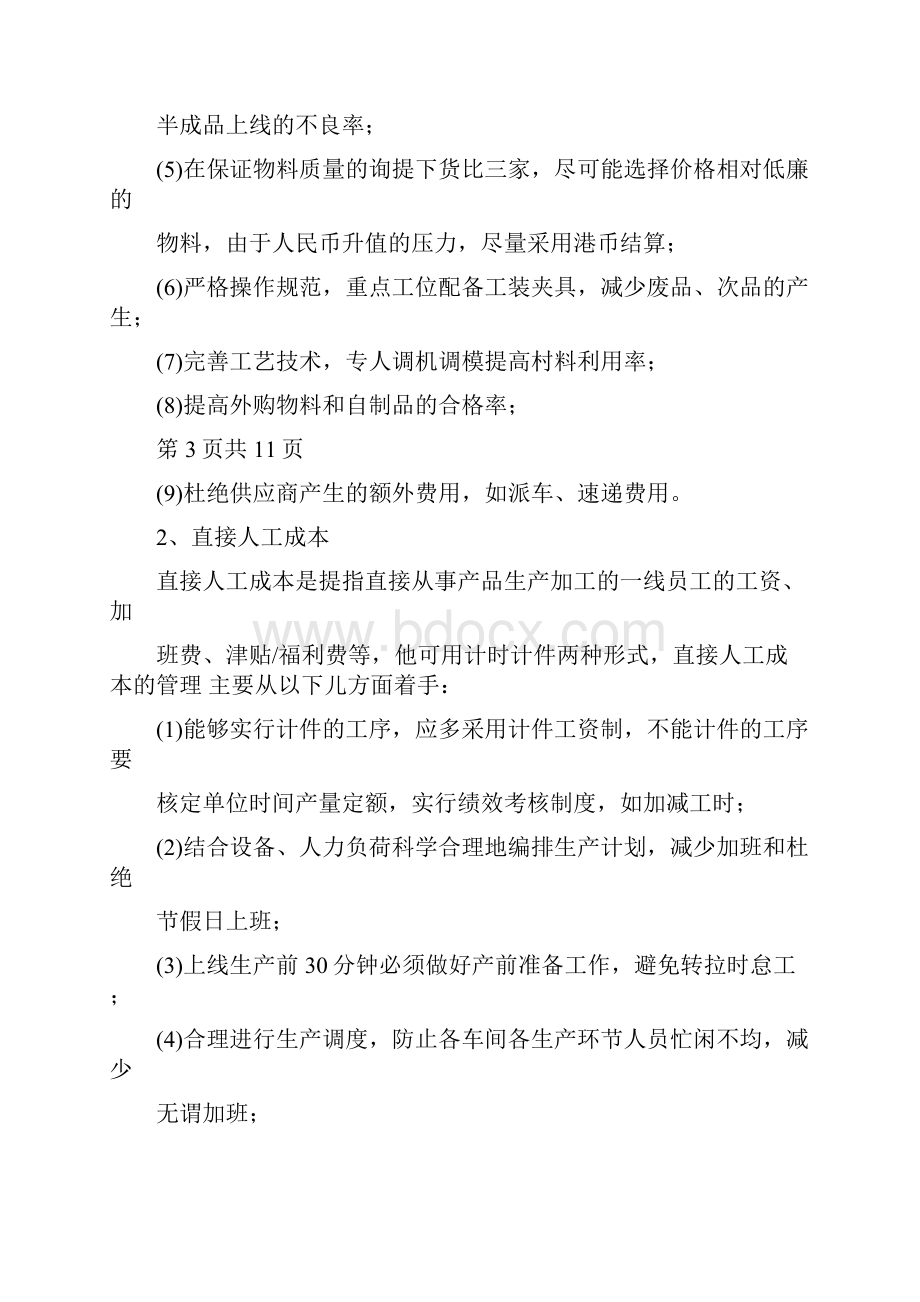 工厂成本核算指引.docx_第3页