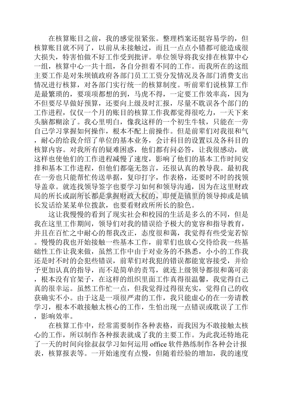 实习生工作月总结.docx_第3页