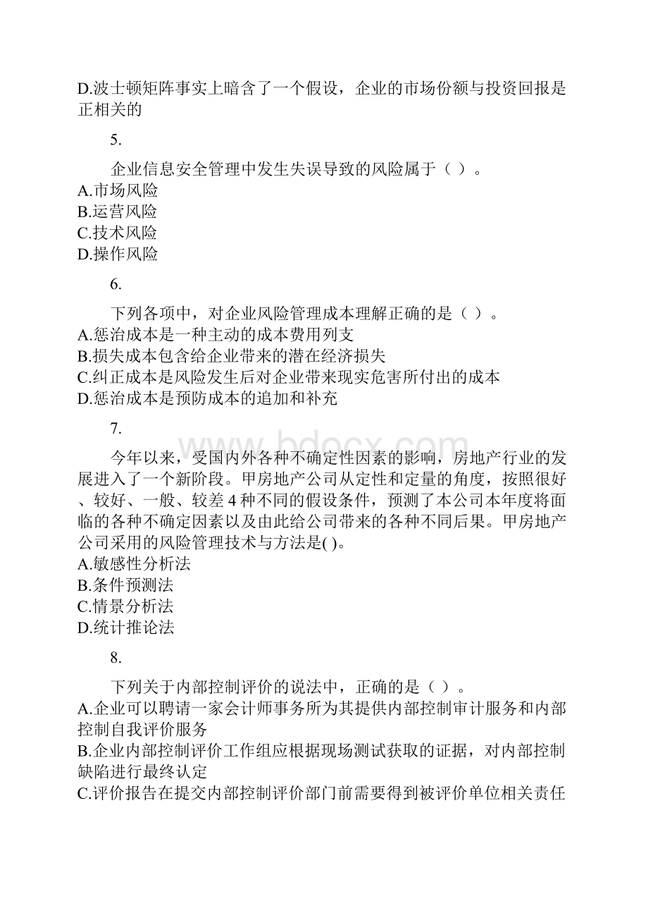 度注册会计师战略全国统一考试.docx_第2页