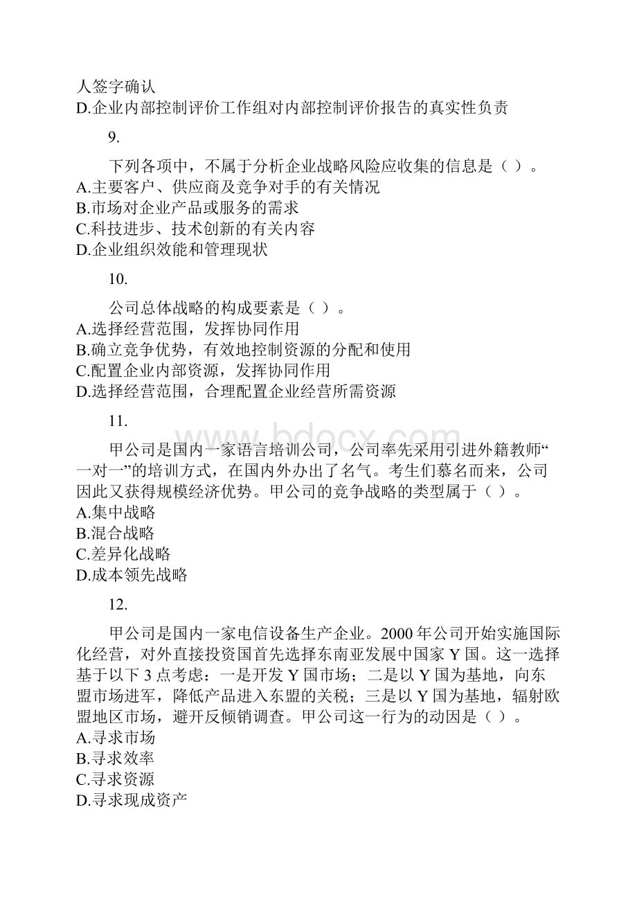 度注册会计师战略全国统一考试.docx_第3页