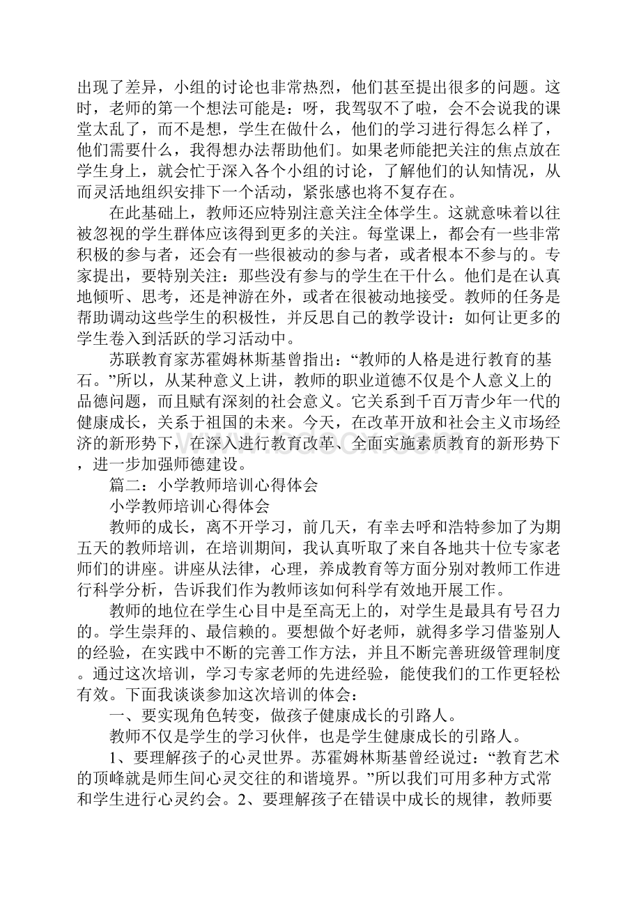 小学教师业务学习心得体会.docx_第2页