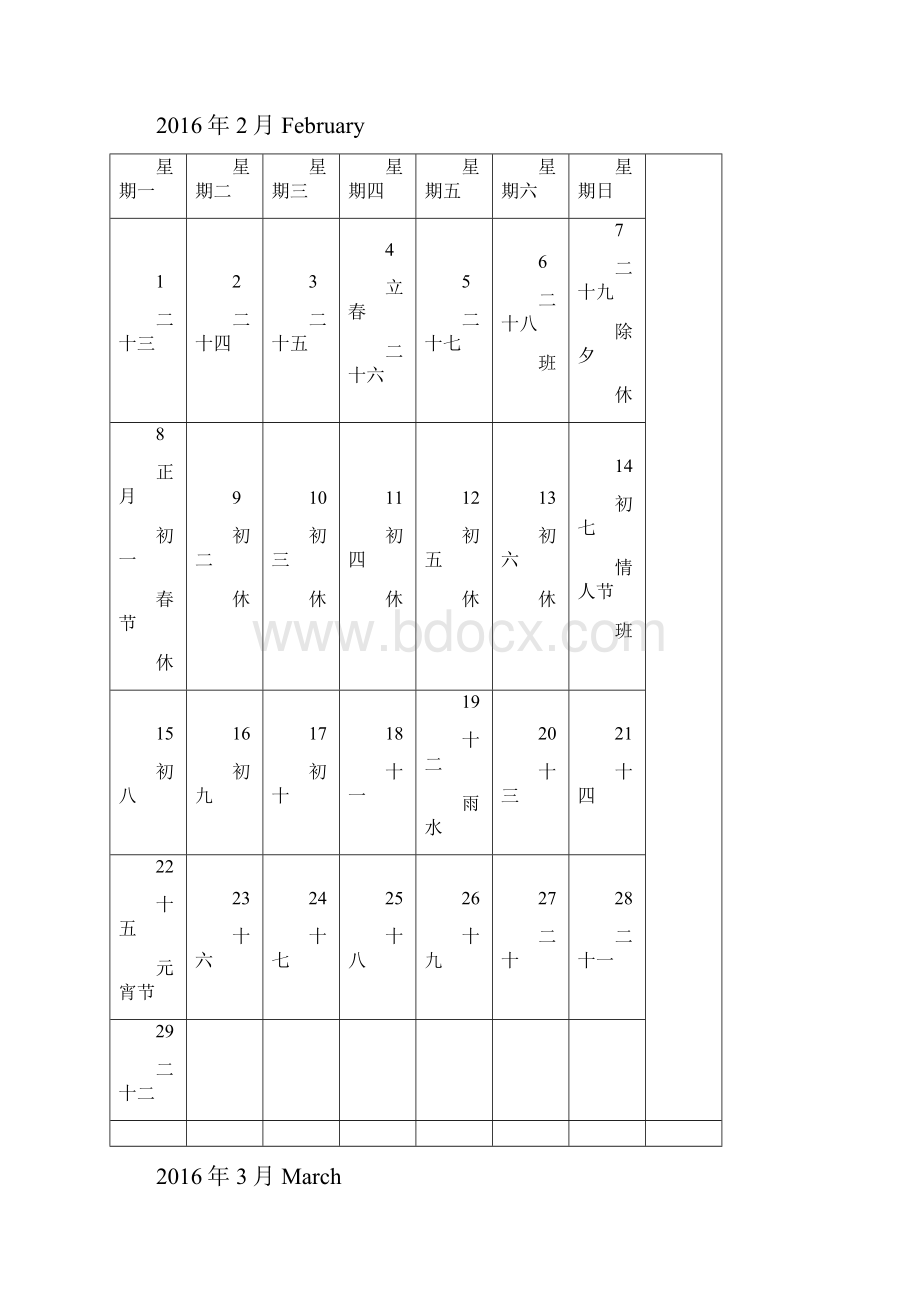 20历A4每月一页带阴历.docx_第2页