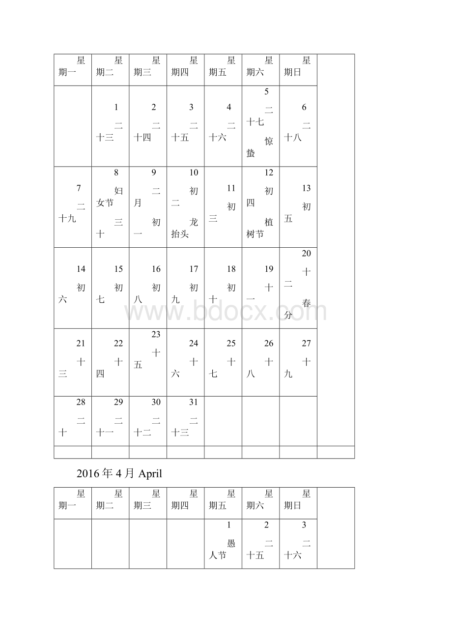 20历A4每月一页带阴历.docx_第3页