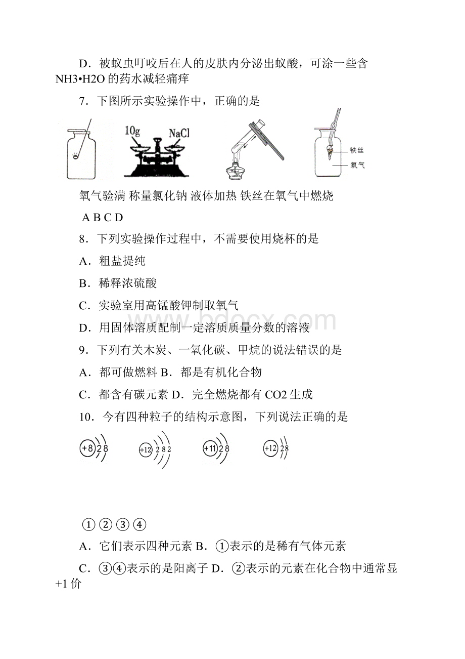 广州市黄埔区中考化学一模试题及答案.docx_第3页