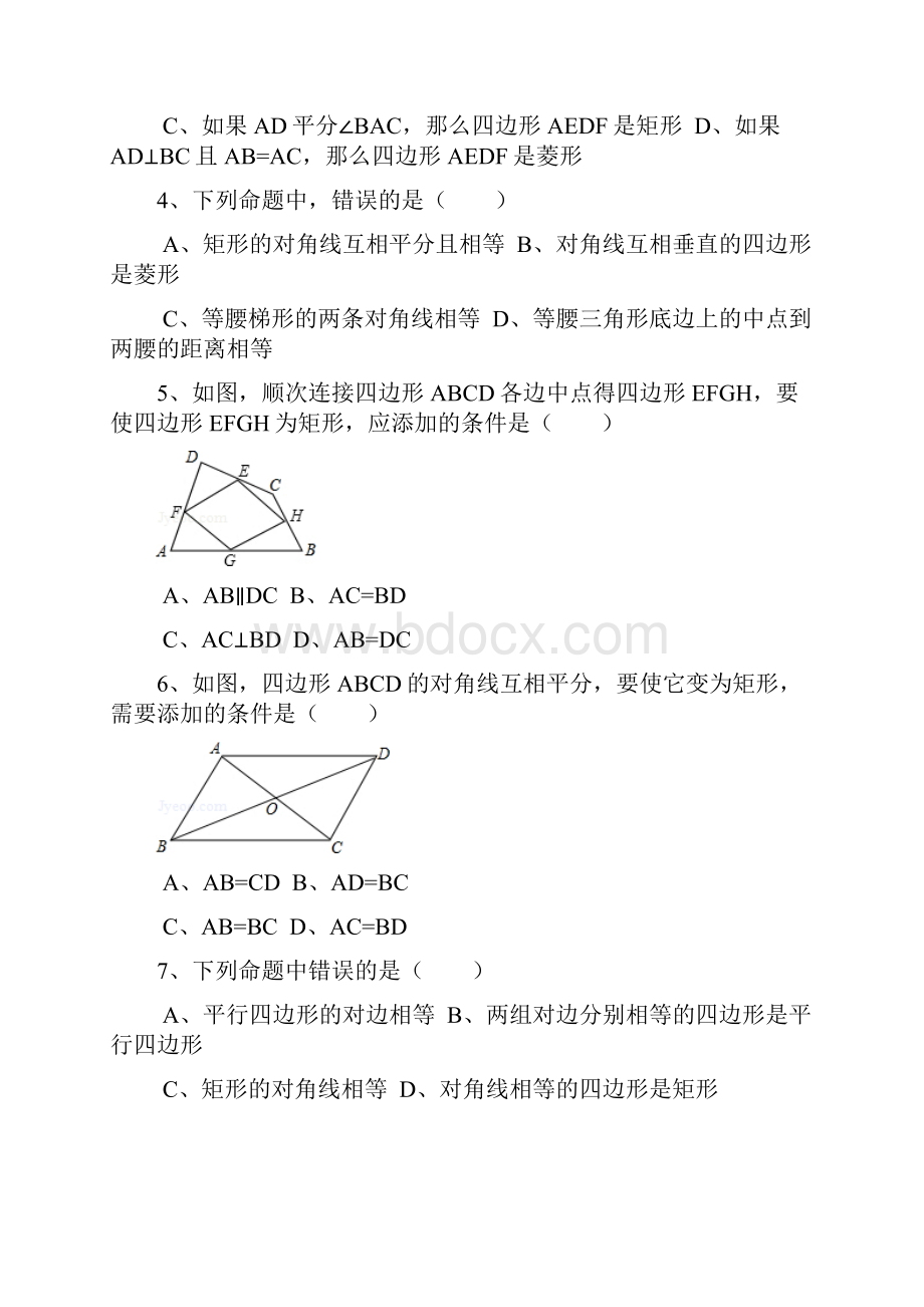 北师大版九年级数学上《矩形的判定》常考题含有详细的解析.docx_第2页