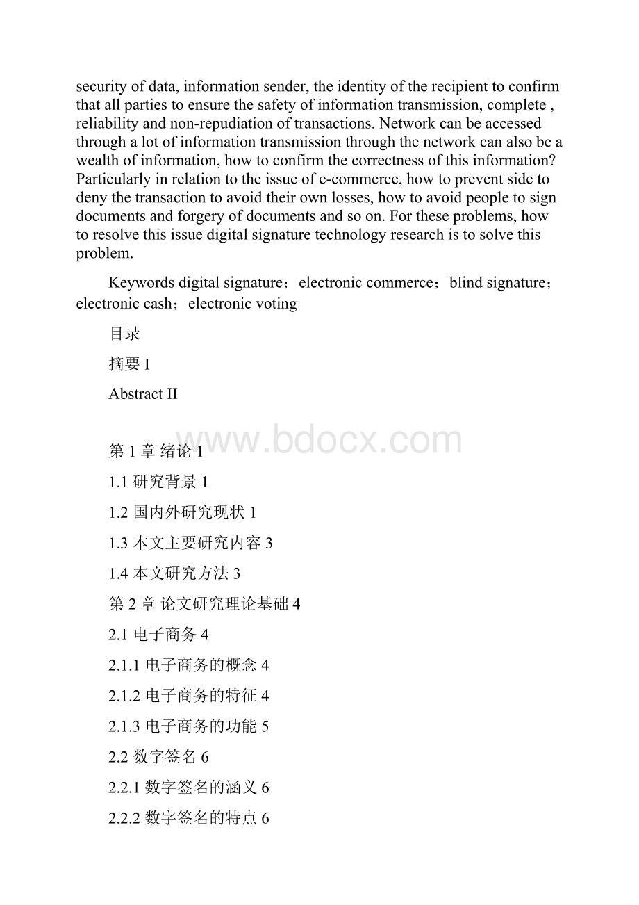 电子商务中数字签名的应用研究.docx_第2页