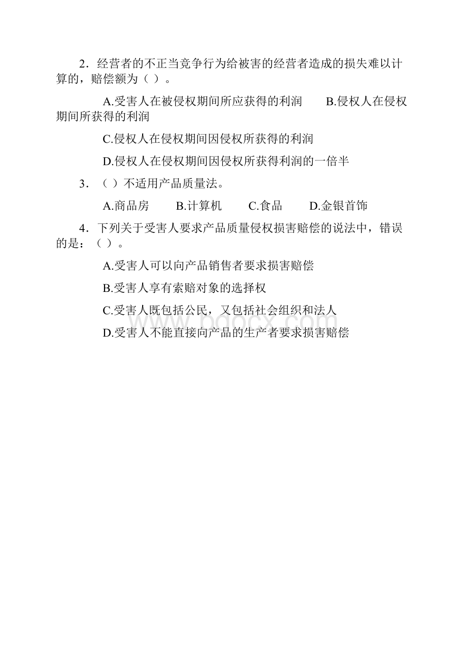 经济法复习题A.docx_第2页