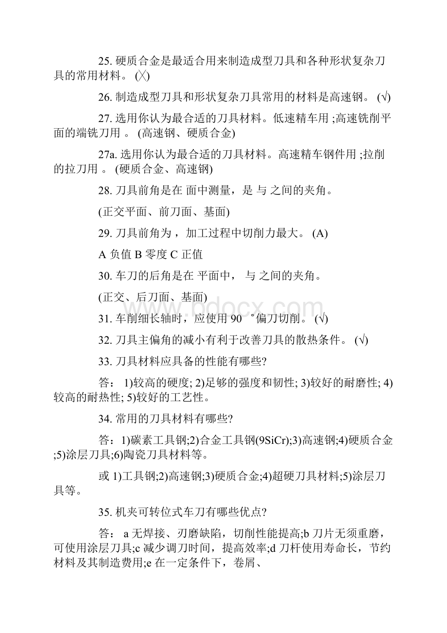 机械制造技术基础考试试题带答案.docx_第3页