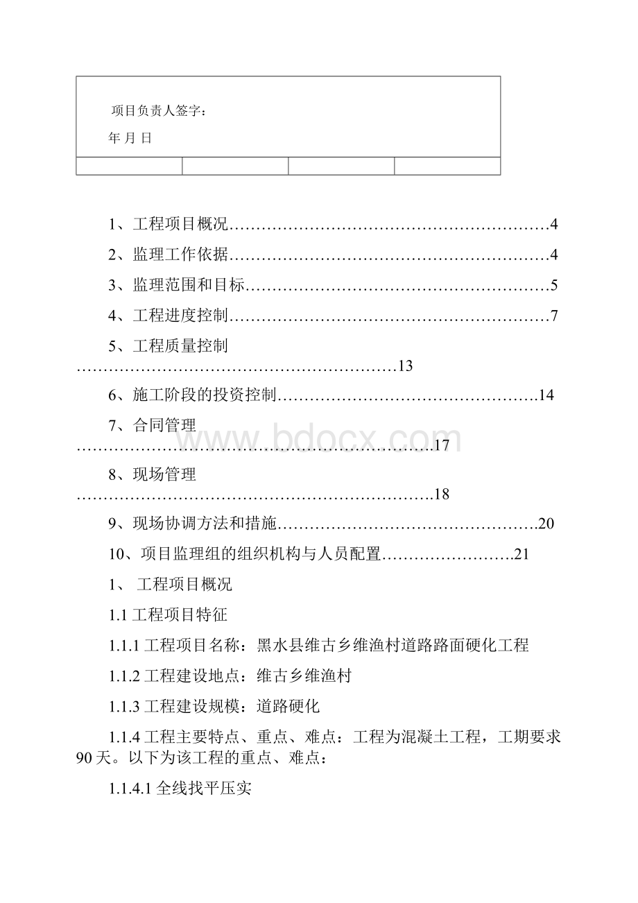 最新村道硬化工程监理规划资料.docx_第2页