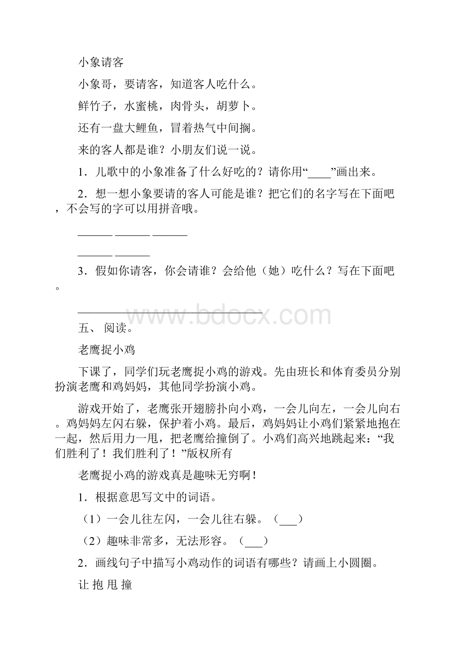 最新部编版一年级语文上册阅读理解基础练习及答案.docx_第3页