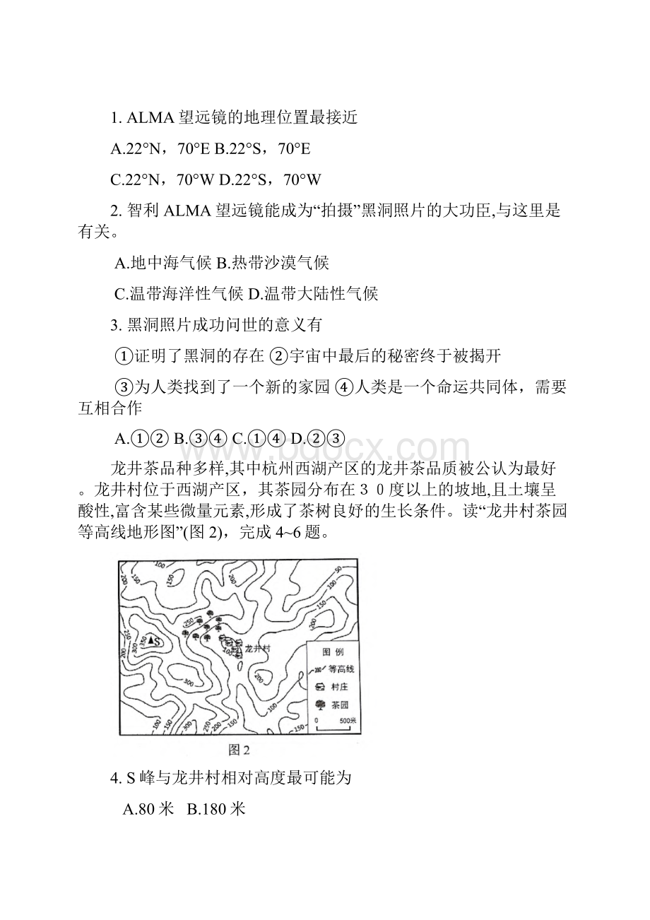 云浮市中考地理试题与答案.docx_第2页