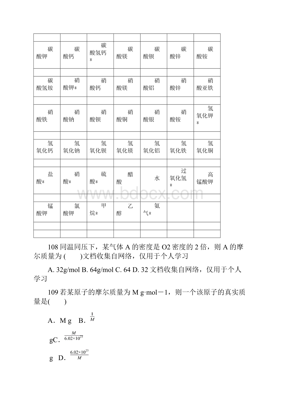 关于元素的化学小测.docx_第3页