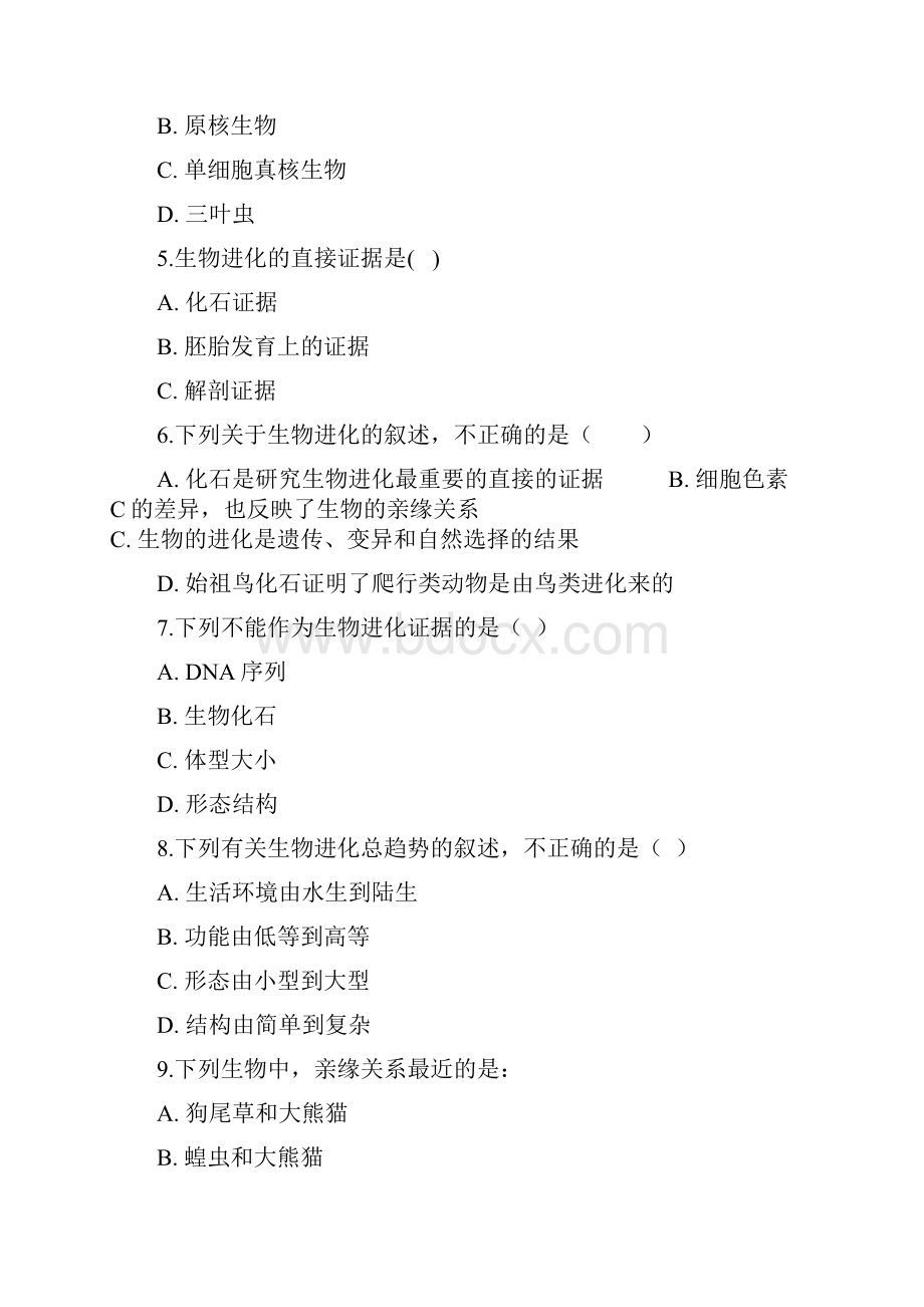 人教版八年级生物下册第七单元第三章第二节生物进化的历程同步测试.docx_第2页