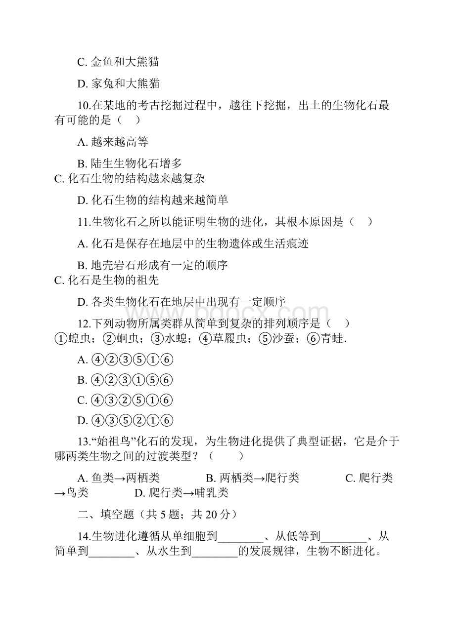 人教版八年级生物下册第七单元第三章第二节生物进化的历程同步测试.docx_第3页