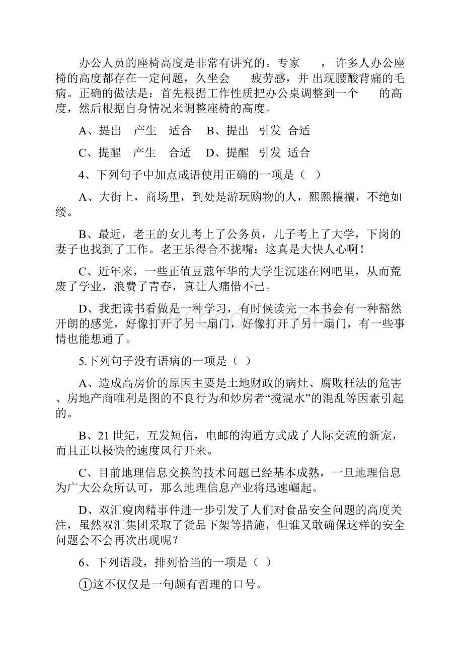 浙江省湖州市南浔中学学年高一下学期第二次月考试题.docx_第2页