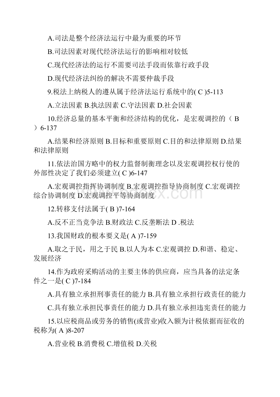 经济法概论参考答案.docx_第2页