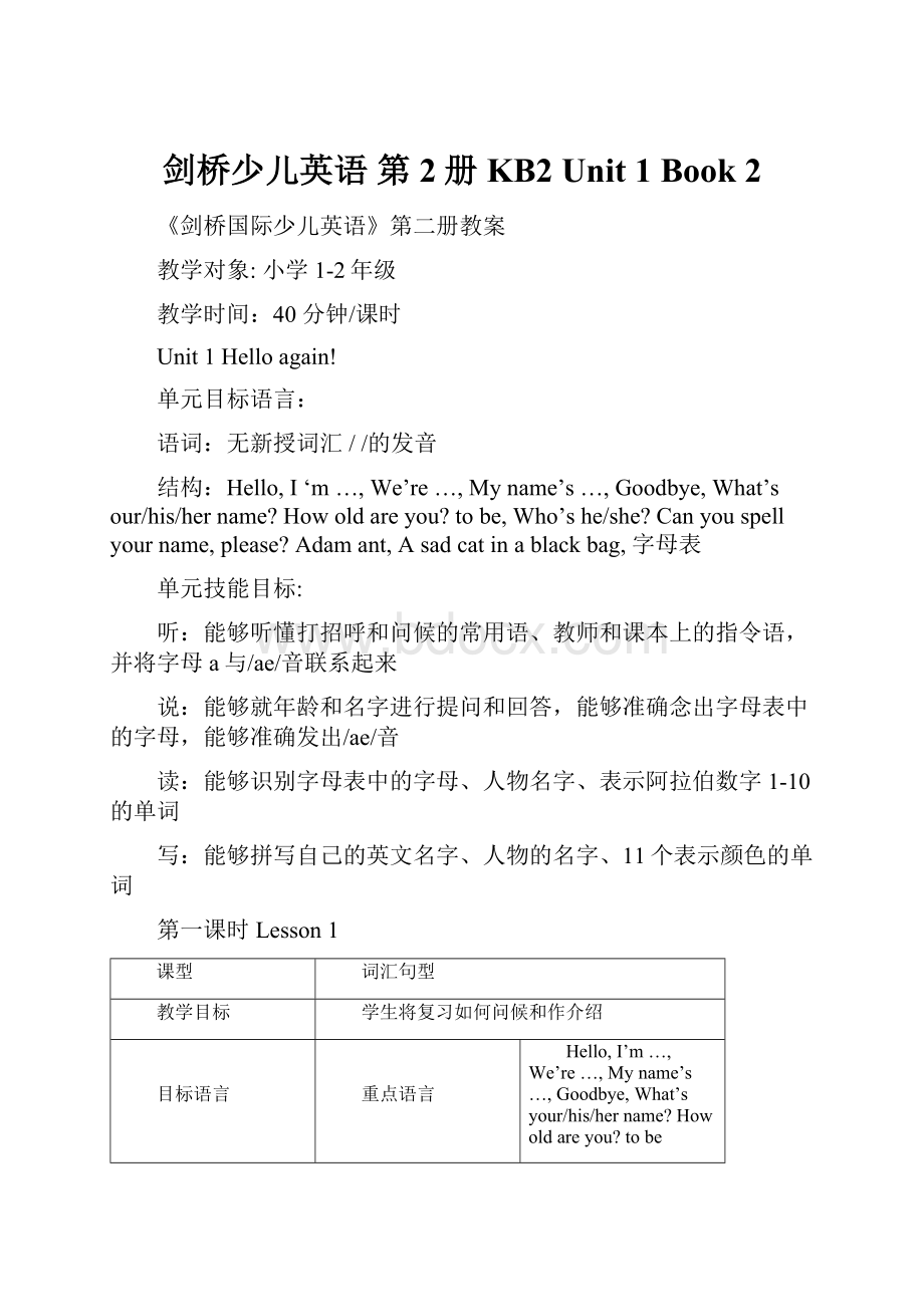 剑桥少儿英语 第2册 KB2Unit 1 Book 2.docx