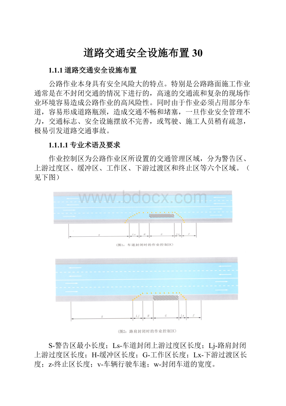 道路交通安全设施布置30.docx_第1页