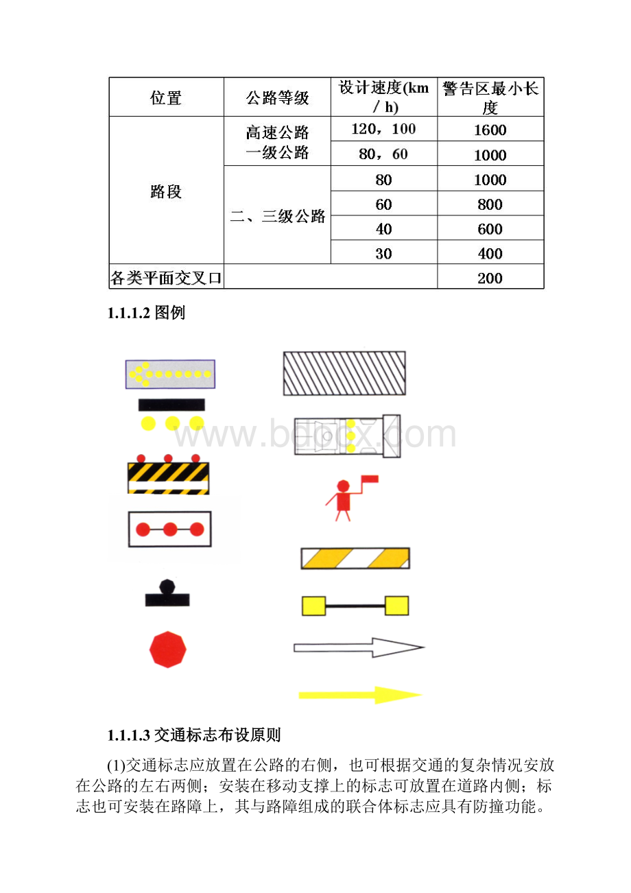 道路交通安全设施布置30.docx_第3页