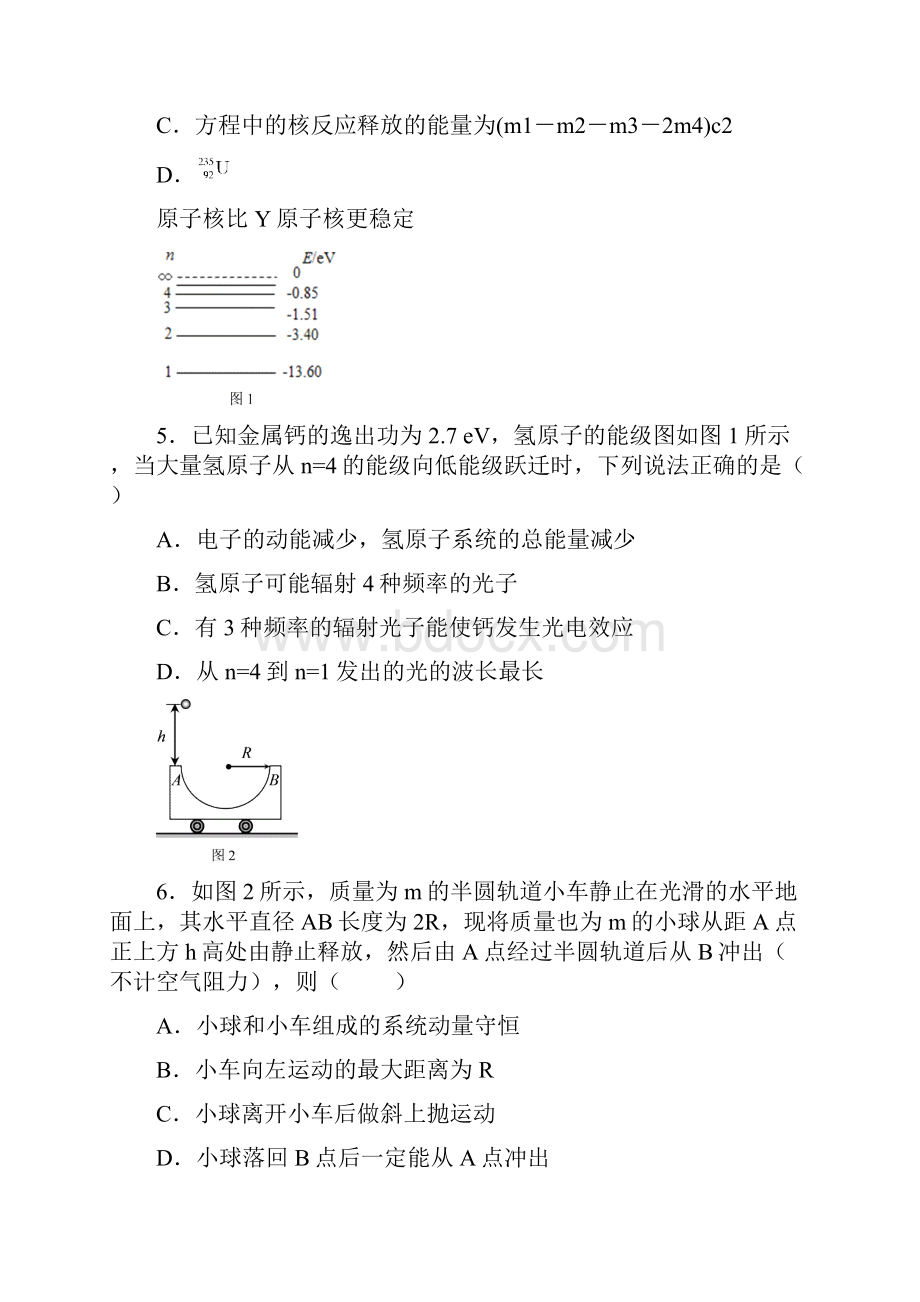 学年福建省福州市八县市一中高二下学期期末联考物理试题33 word版.docx_第3页