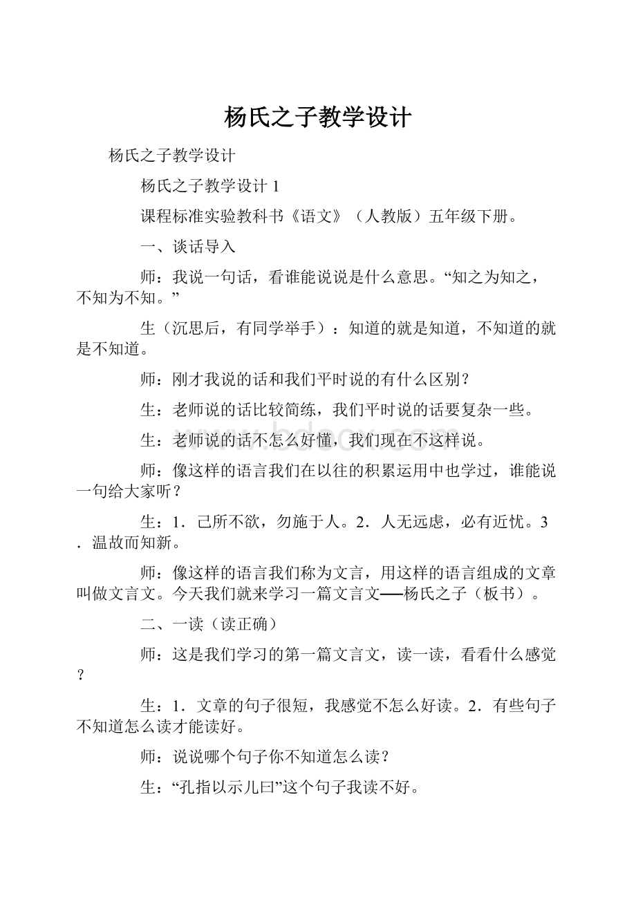 杨氏之子教学设计.docx_第1页