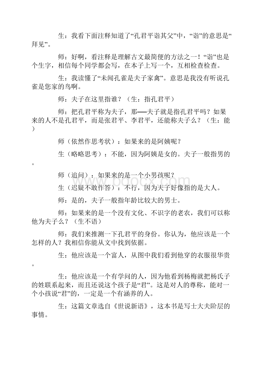 杨氏之子教学设计.docx_第3页