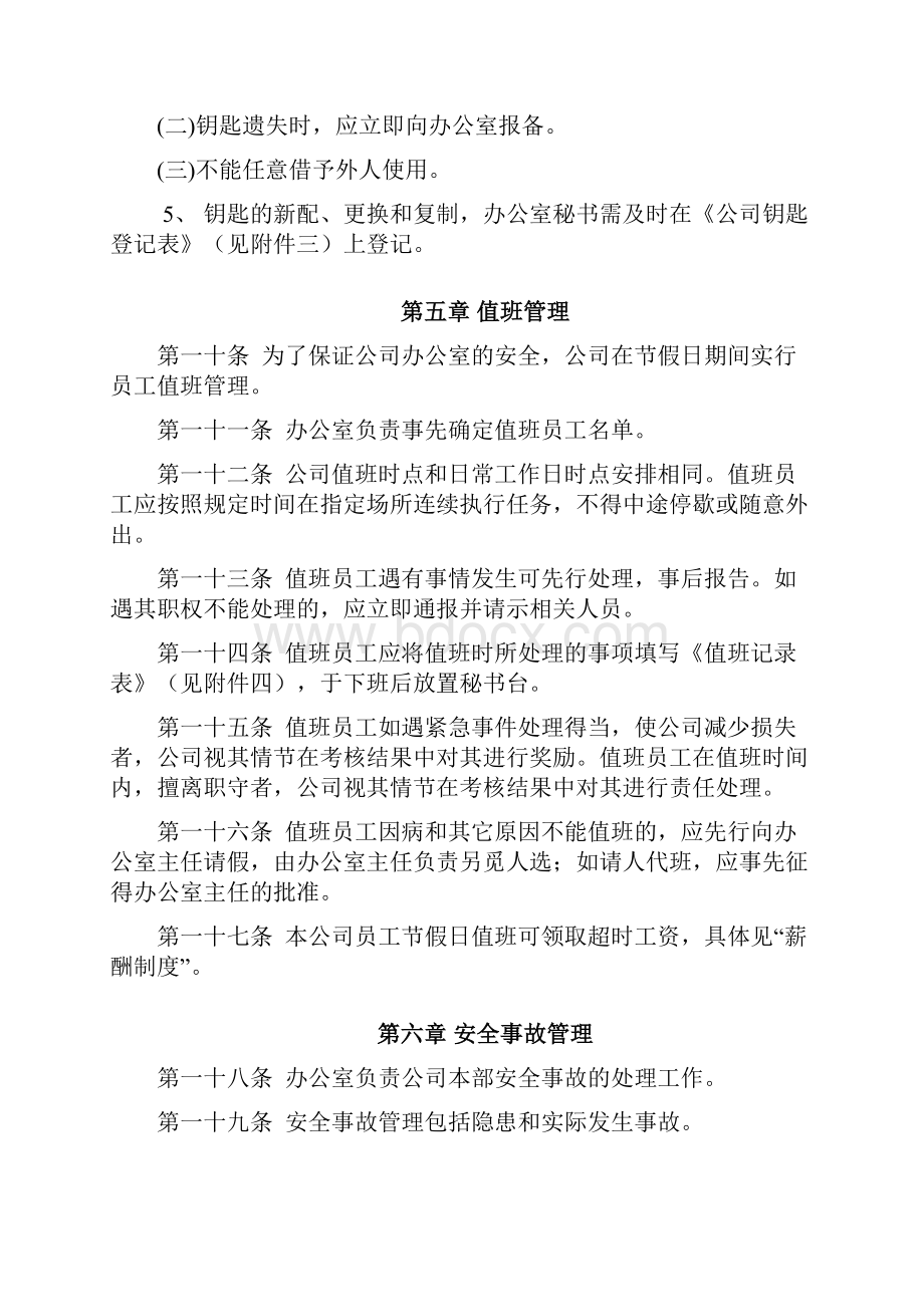 办公室安全管理办法.docx_第3页