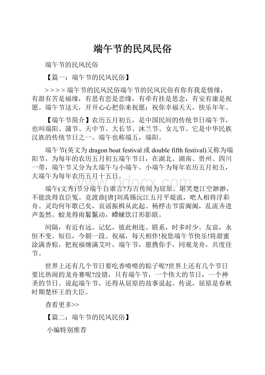 端午节的民风民俗.docx_第1页