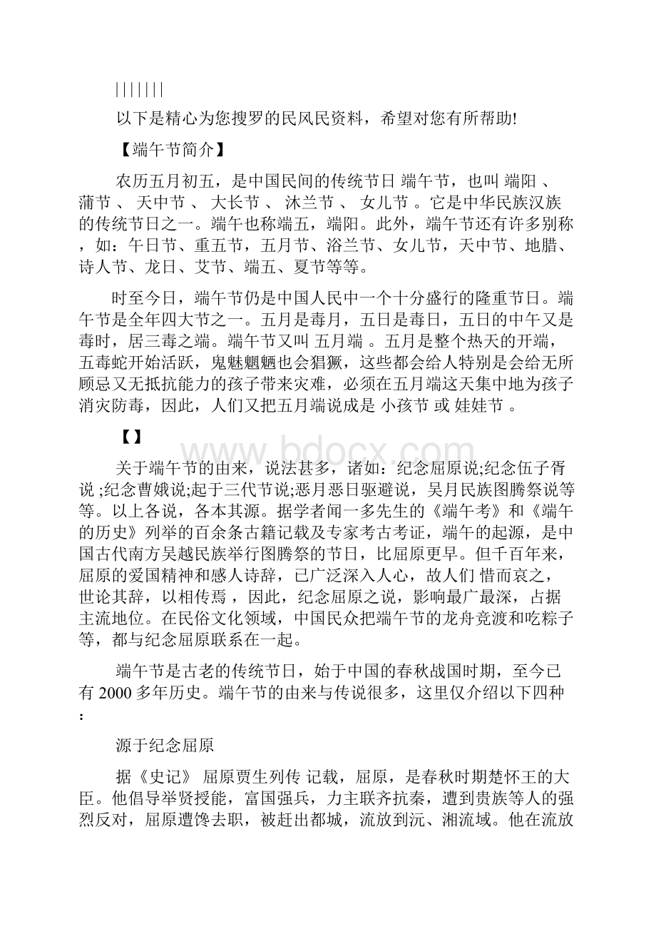 端午节的民风民俗.docx_第2页