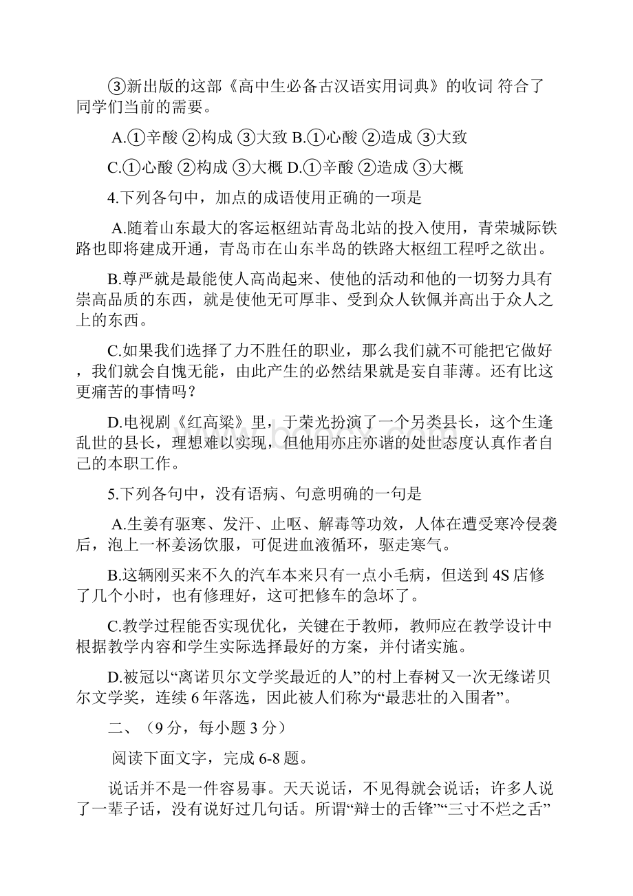 届潍坊市高三期中考试语文试题及答案word精校版.docx_第2页