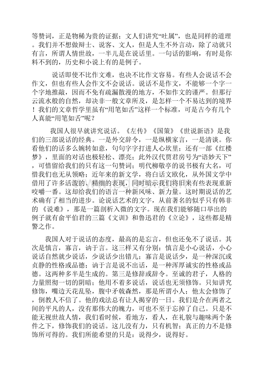 届潍坊市高三期中考试语文试题及答案word精校版.docx_第3页