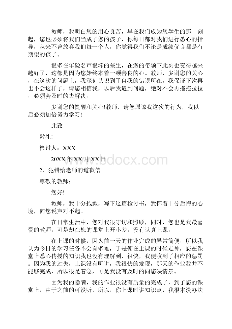 犯错给老师的道歉信.docx_第2页