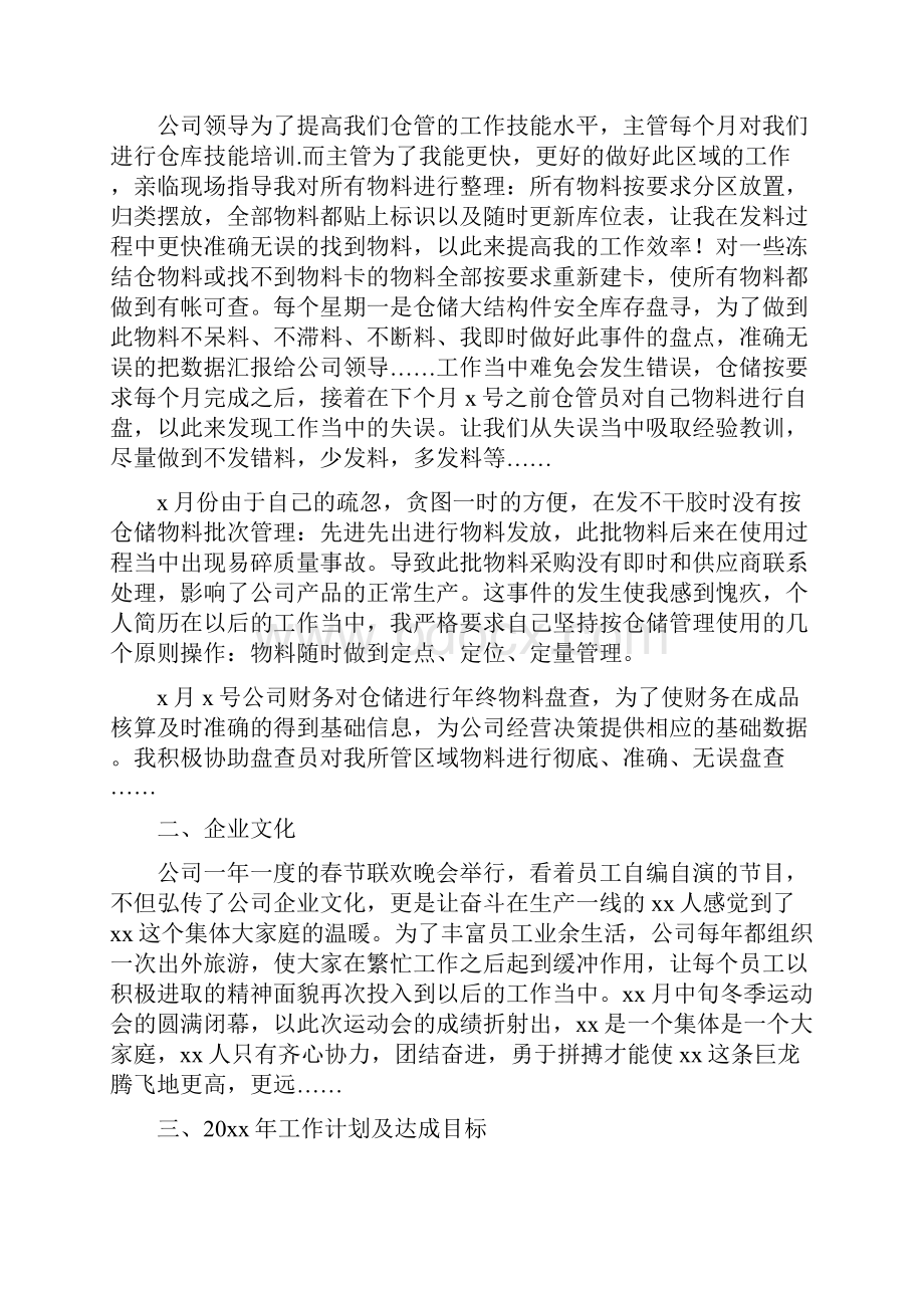 库房管理20XX年终工作总结.docx_第2页