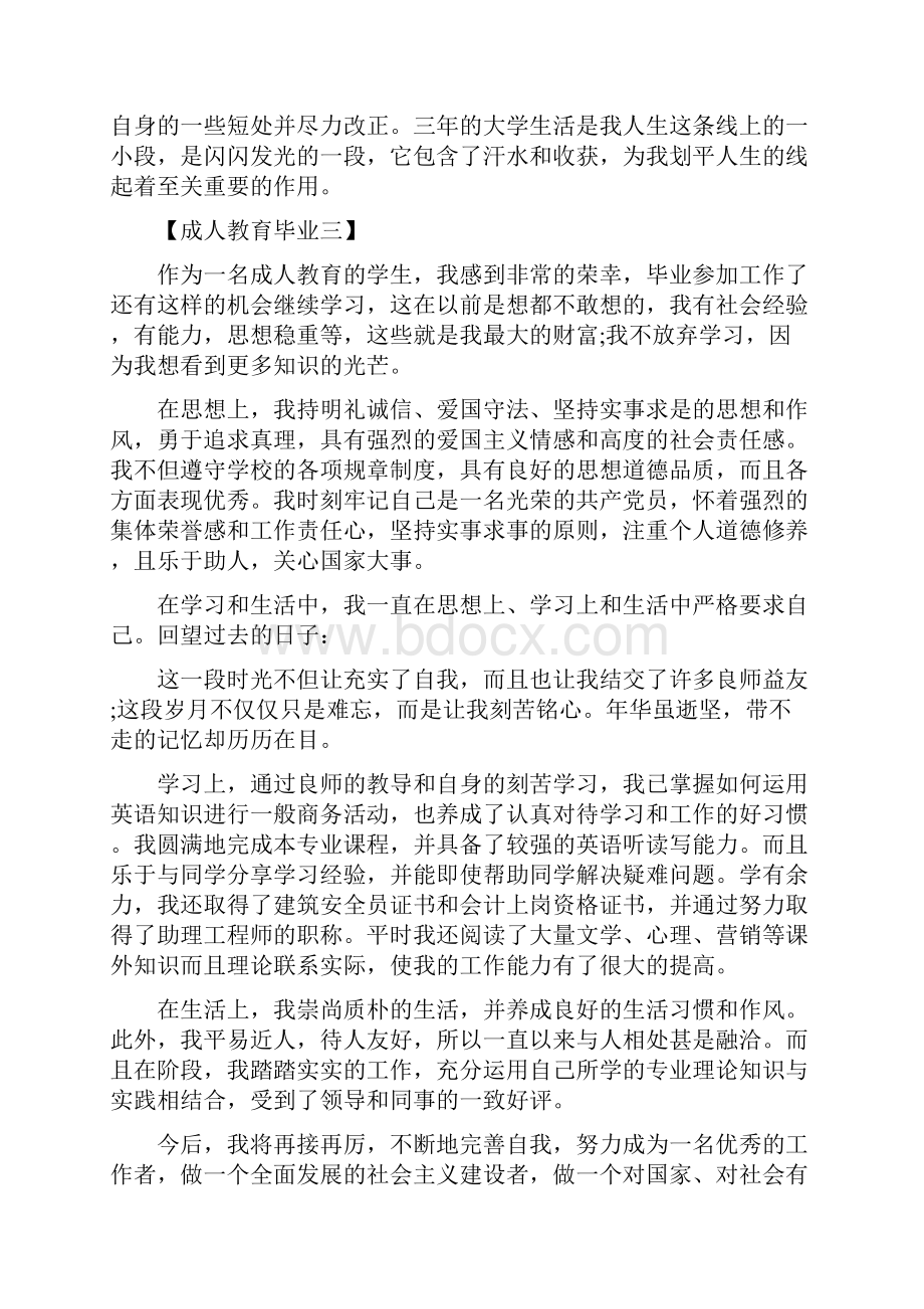 成人教育毕业自我鉴定精选5篇.docx_第2页