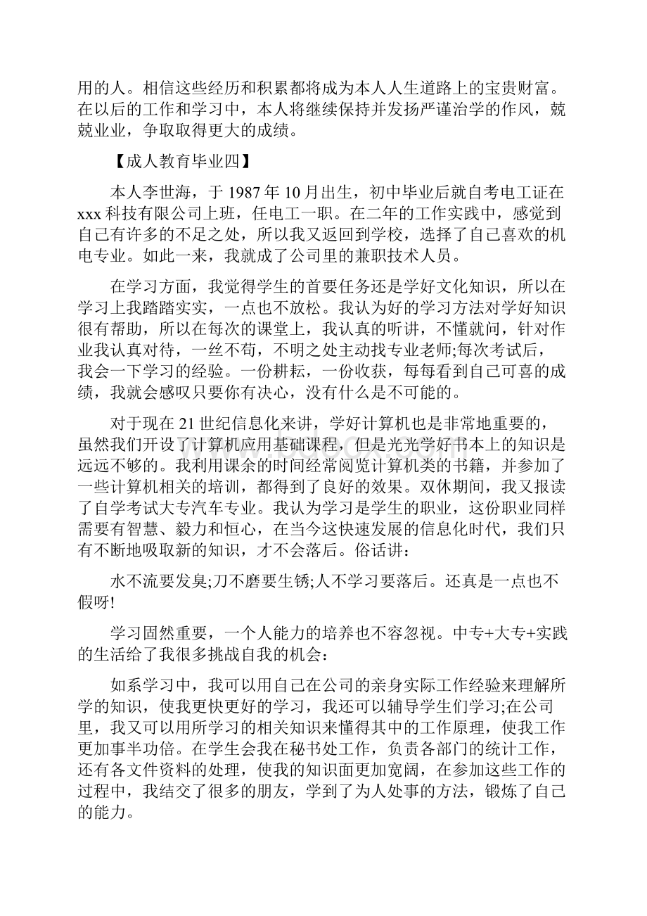 成人教育毕业自我鉴定精选5篇.docx_第3页