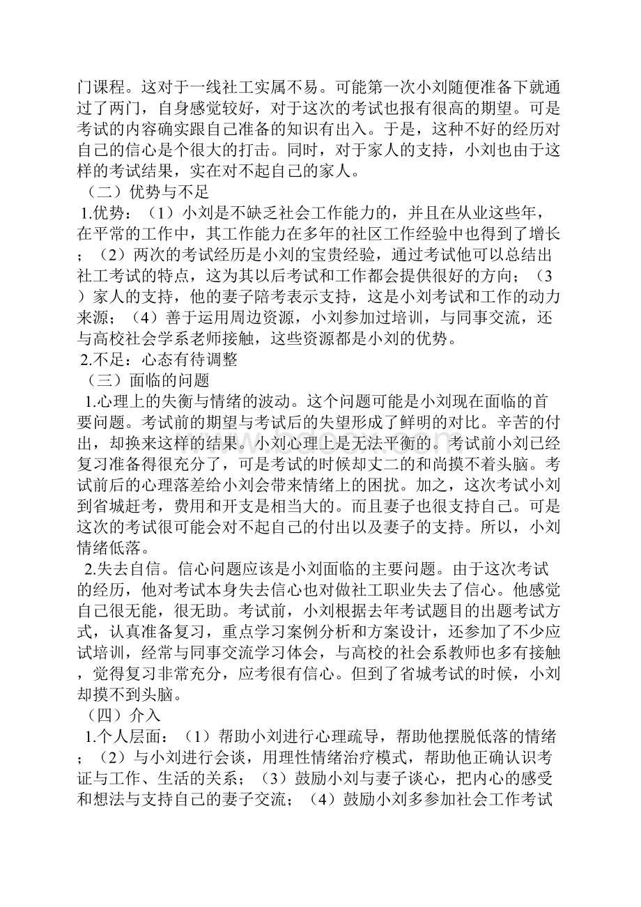 社工师测验考试真题.docx_第2页