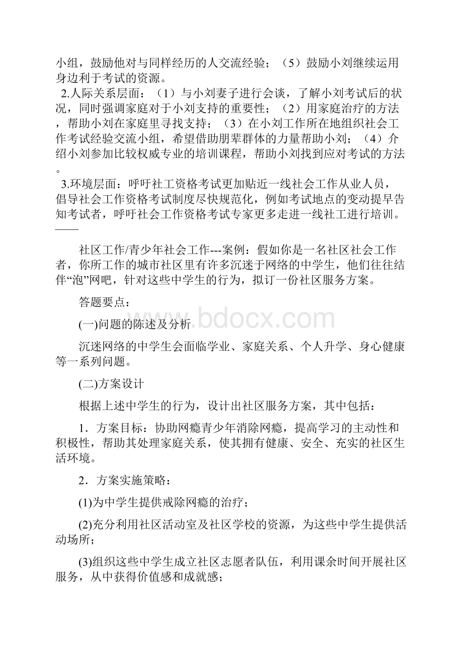 社工师测验考试真题.docx_第3页